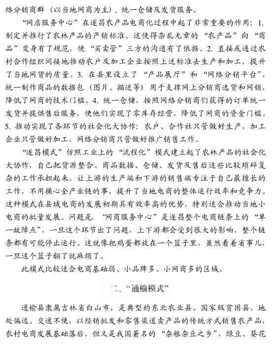 周长青:中国县域电子商务的八大模式(图2)