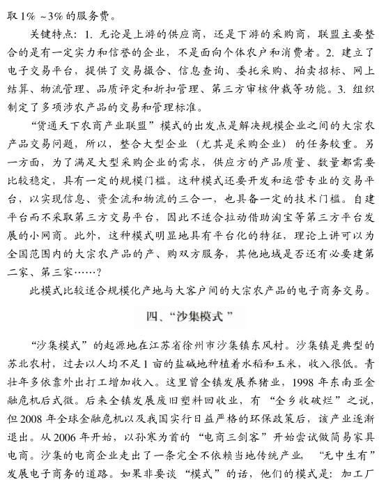 周长青:中国县域电子商务的八大模式(图4)