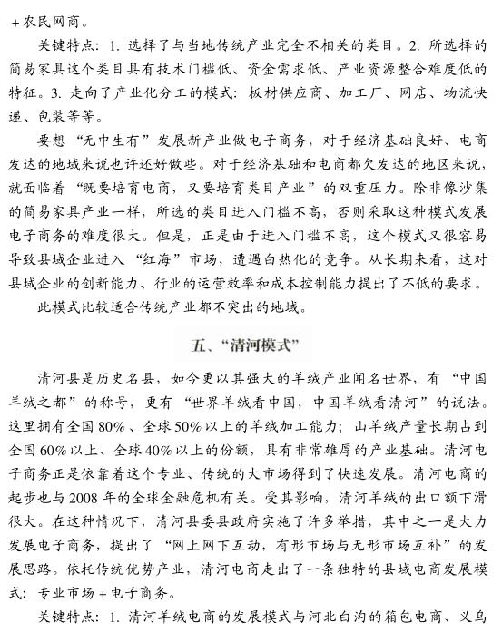 周长青:中国县域电子商务的八大模式(图5)