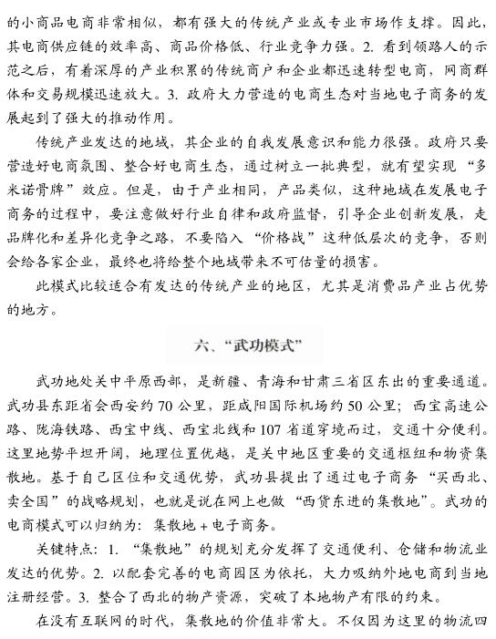 周长青:中国县域电子商务的八大模式(图6)