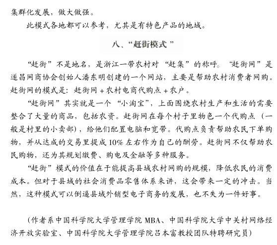 周长青:中国县域电子商务的八大模式(图8)