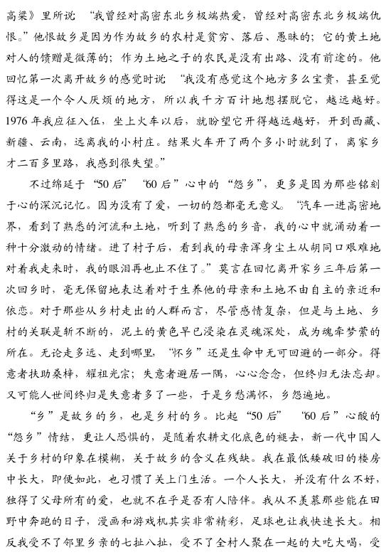朱墨:什么才是中国人的乡村记忆(图2)