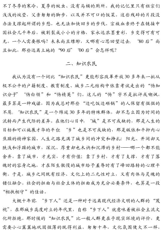 朱墨:什么才是中国人的乡村记忆(图3)