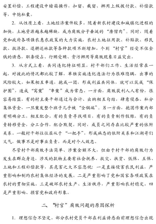 袁石山:谨防小村官变成大硕鼠(图2)