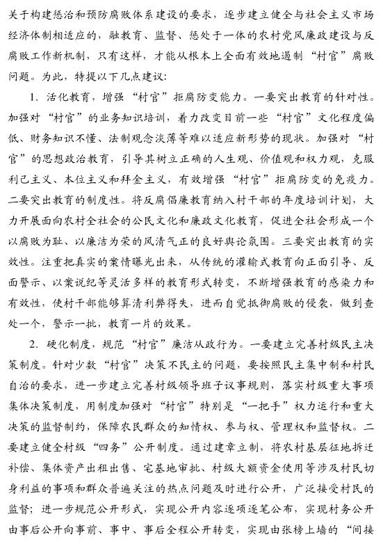 袁石山:谨防小村官变成大硕鼠(图5)
