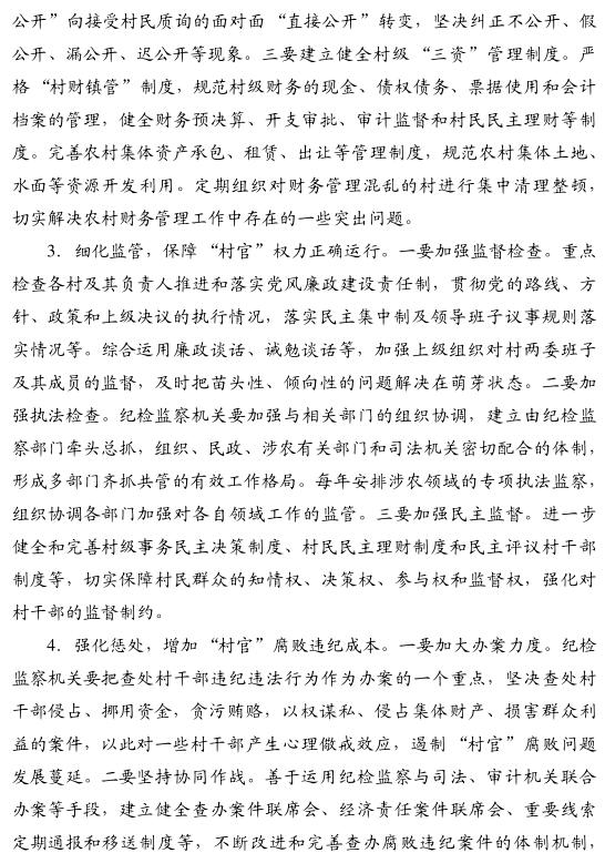 袁石山:谨防小村官变成大硕鼠(图6)