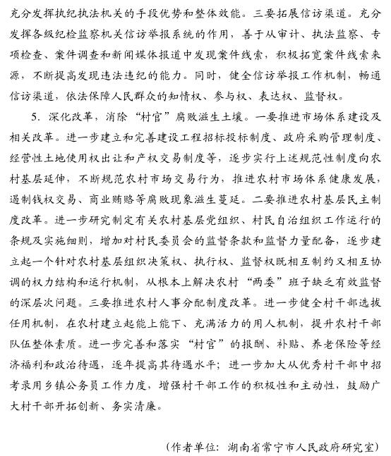 袁石山:谨防小村官变成大硕鼠(图7)
