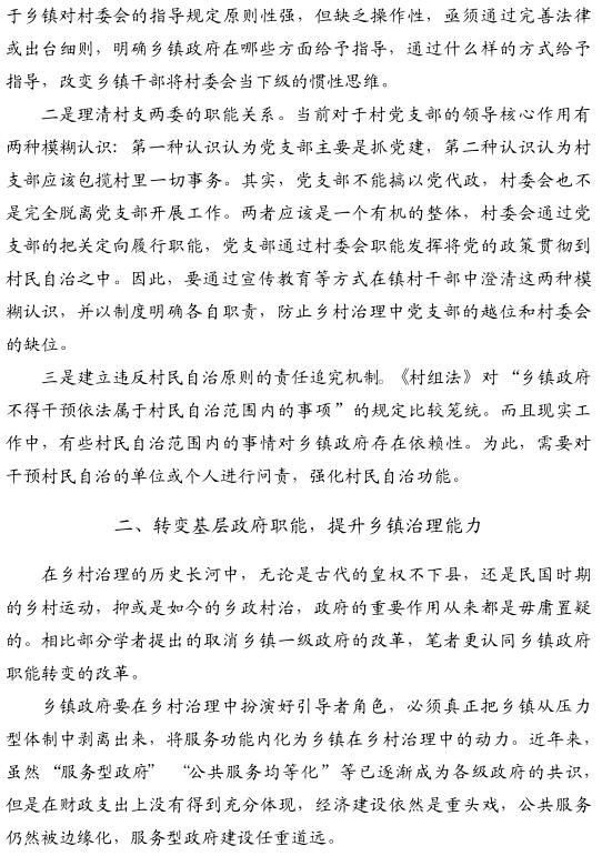 全建业:长沙县推进乡村治理现代化的实践探索(图2)