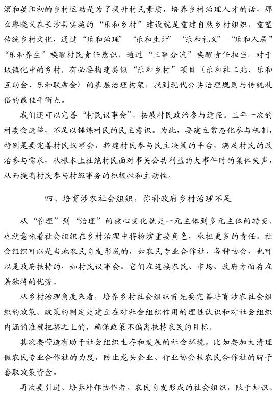 全建业:长沙县推进乡村治理现代化的实践探索(图4)