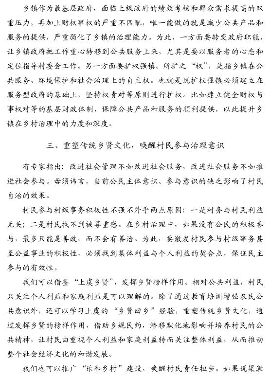 全建业:长沙县推进乡村治理现代化的实践探索(图3)