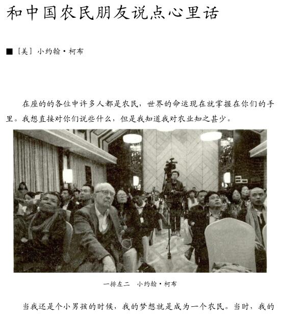 小约翰·柯布:和中国农民朋友说点心里话(图1)