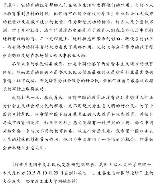 小约翰·柯布:和中国农民朋友说点心里话(图7)