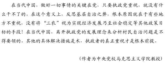 李海青:村民自治困境的根本原因(图2)