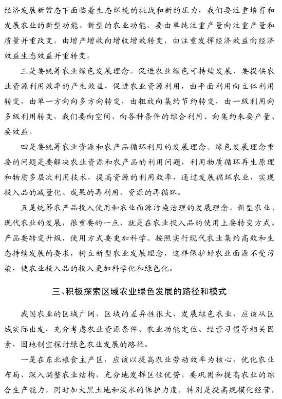 尹成杰:探索区域特色的农业绿色发展路径和模式(图3)