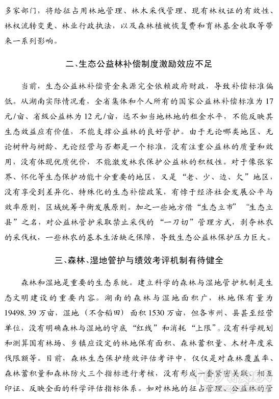 匡跃辉:林业改革创新亟待解决的制度问题(图3)
