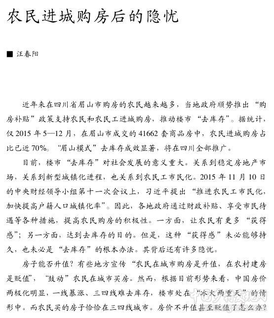 汪春阳:农民进城购房后的隐忧(图1)