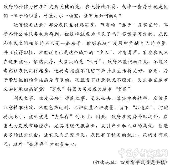 汪春阳:农民进城购房后的隐忧(图2)