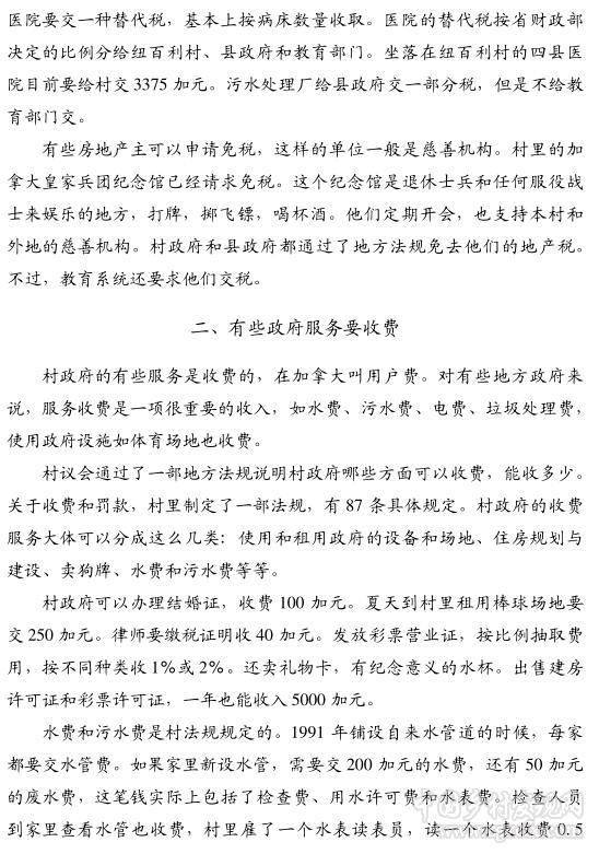 贝蒂·戈登:加拿大村政府的钱是从哪里来的(图4)