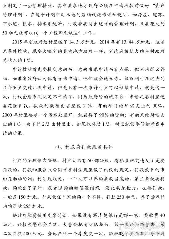 贝蒂·戈登:加拿大村政府的钱是从哪里来的(图6)