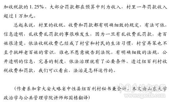 贝蒂·戈登:加拿大村政府的钱是从哪里来的(图7)