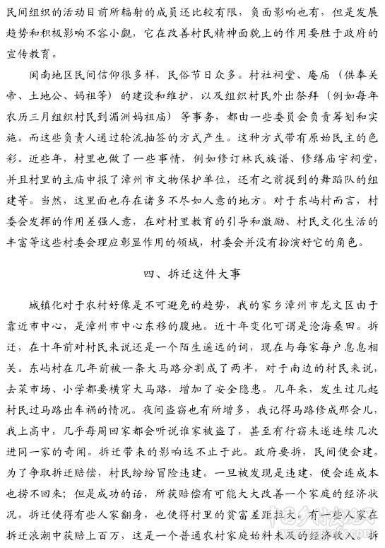 林小婷:闽南村社(图4)