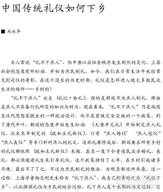 刘永华:中国传统礼仪如何下乡(图1)
