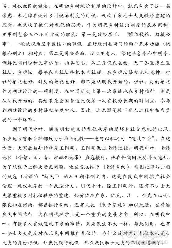 刘永华:中国传统礼仪如何下乡(图3)