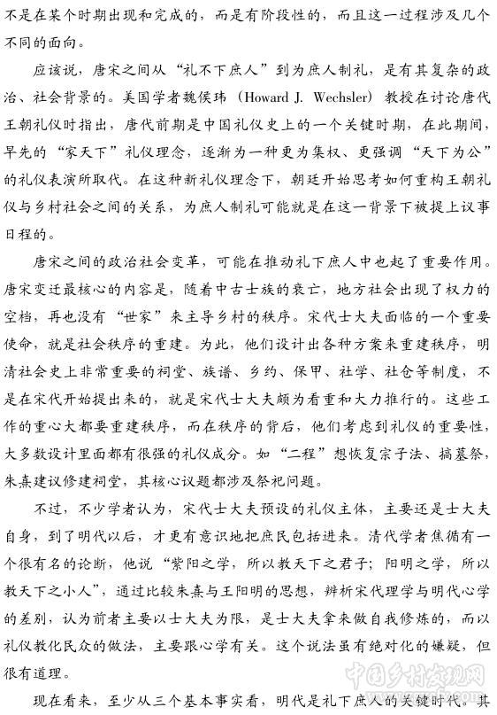 刘永华:中国传统礼仪如何下乡(图2)