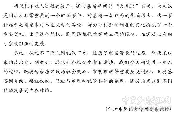 刘永华:中国传统礼仪如何下乡(图4)