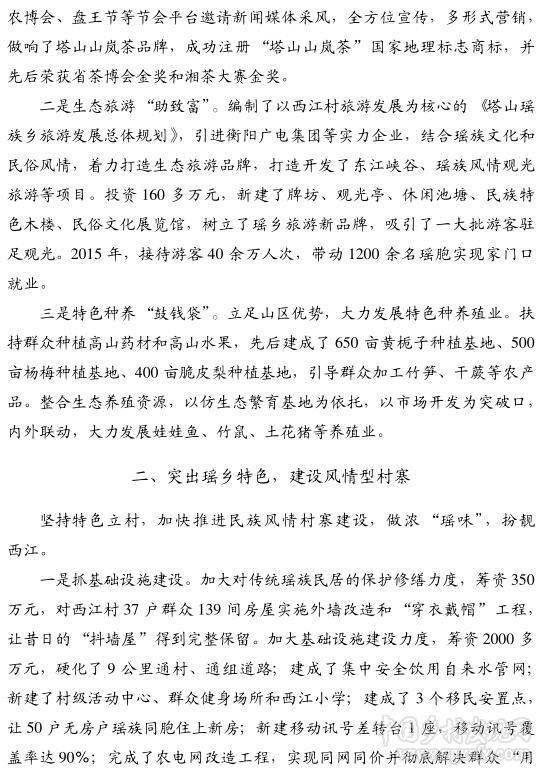 李涛:如何推进特色村寨的保护与发展(图2)
