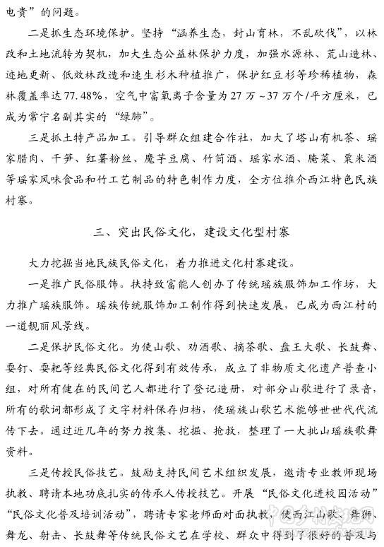 李涛:如何推进特色村寨的保护与发展(图3)