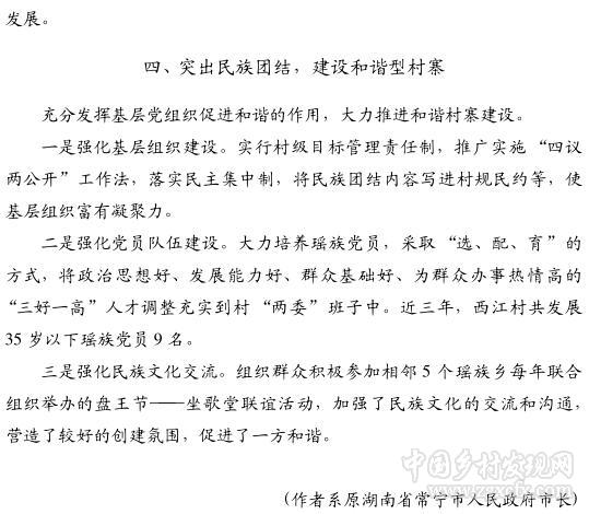李涛:如何推进特色村寨的保护与发展(图4)