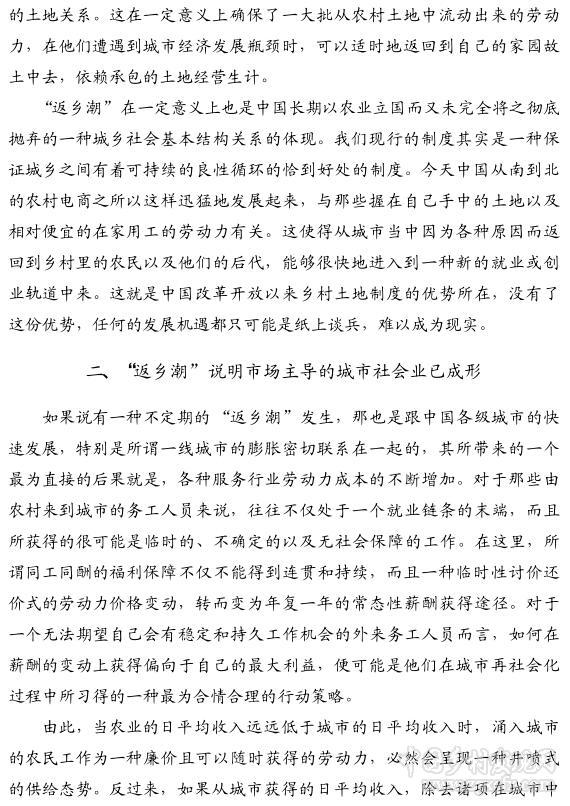 吴恩远:劳动力逃离城市背后的城乡互动逻辑(图2)