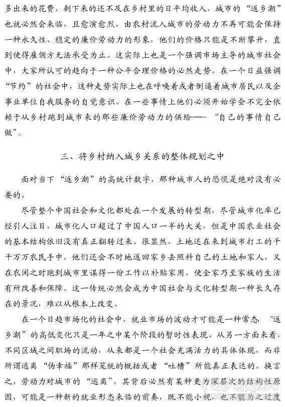 吴恩远:劳动力逃离城市背后的城乡互动逻辑(图3)