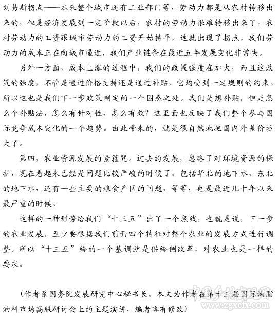 程国强:农业发展的内外因已发生深刻变化(图3)