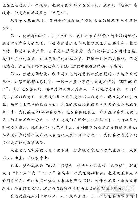程国强:农业发展的内外因已发生深刻变化(图2)