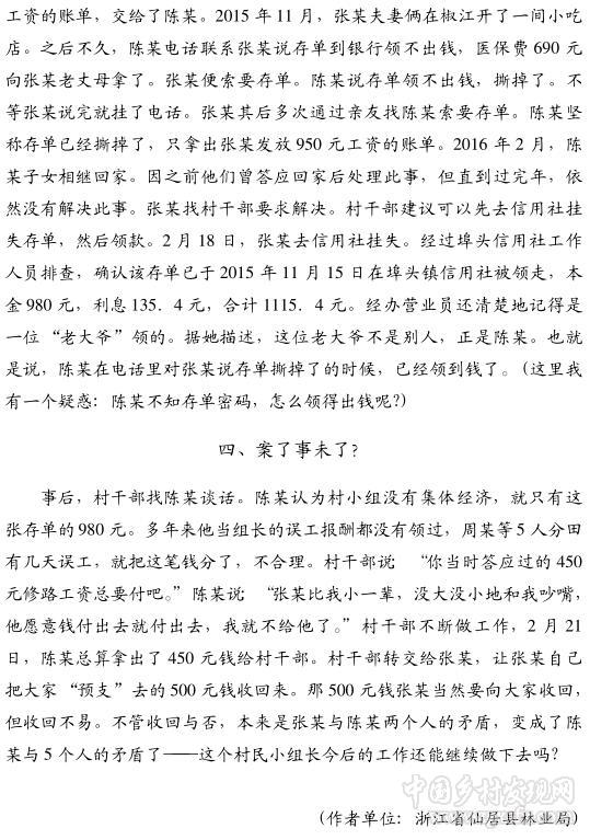 王明生:从一起小纠纷看农村社会乱象(图3)
