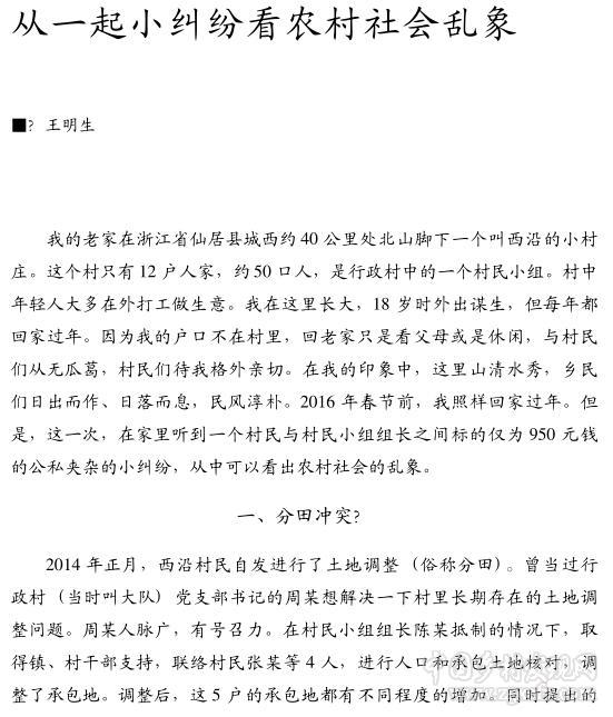 王明生:从一起小纠纷看农村社会乱象(图1)
