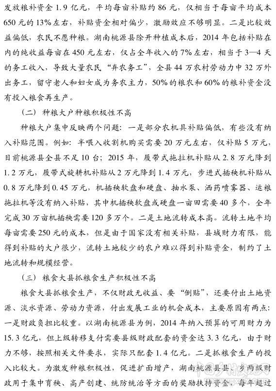 龚德汉:粮食主产区四个主体积极性亟待提高(图2)