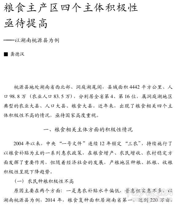 龚德汉:粮食主产区四个主体积极性亟待提高(图1)