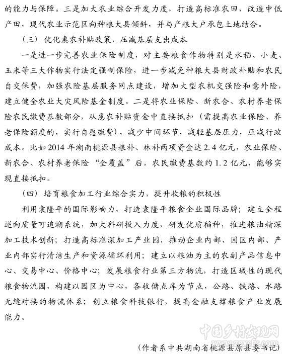 龚德汉:粮食主产区四个主体积极性亟待提高(图4)