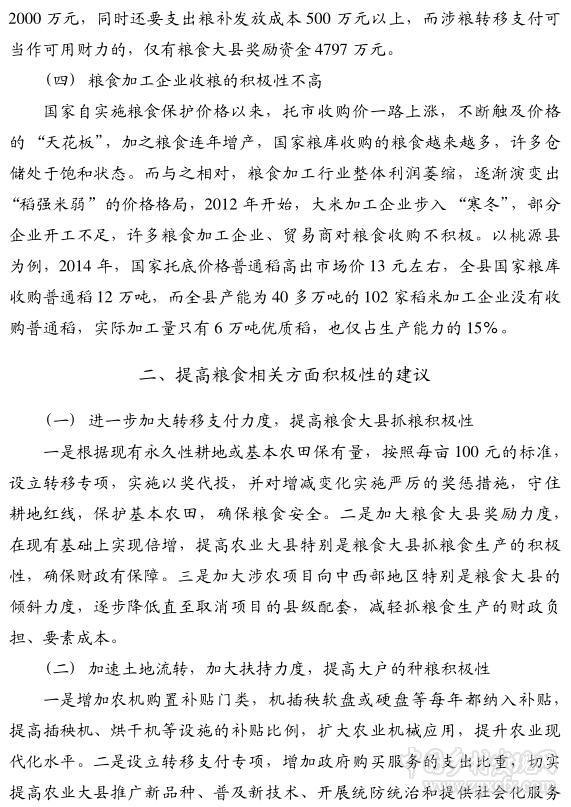 龚德汉:粮食主产区四个主体积极性亟待提高(图3)