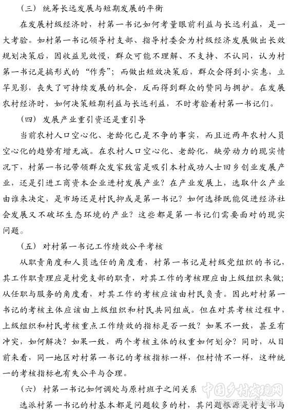 熊红军:选派机关干部任村第一书记探讨与完善(图3)