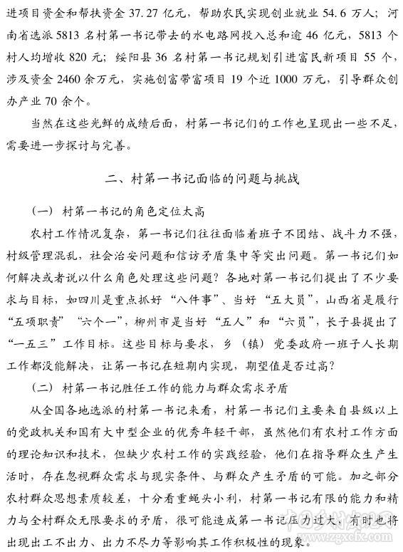 熊红军:选派机关干部任村第一书记探讨与完善(图2)
