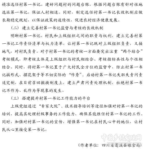 熊红军:选派机关干部任村第一书记探讨与完善(图5)