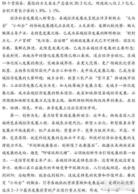 戴道晋:以新理念引领和推动县域经济发展升级(图2)