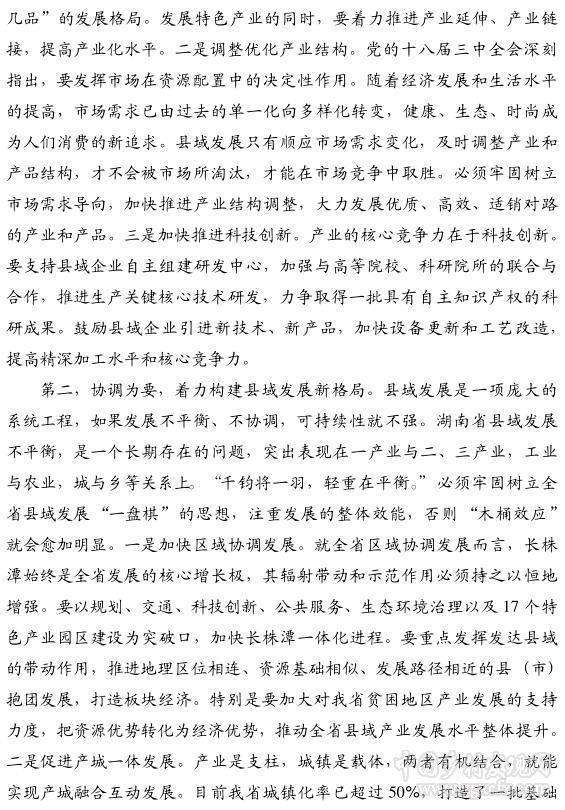戴道晋:以新理念引领和推动县域经济发展升级(图3)