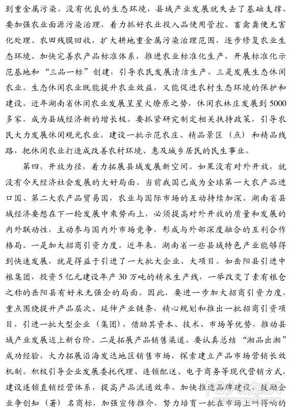 戴道晋:以新理念引领和推动县域经济发展升级(图5)