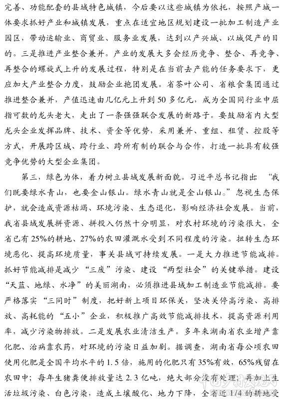戴道晋:以新理念引领和推动县域经济发展升级(图4)