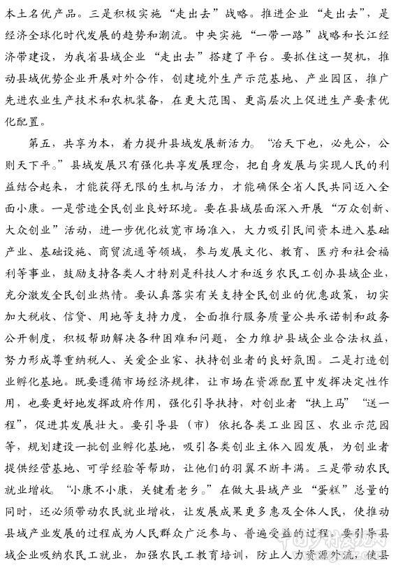 戴道晋:以新理念引领和推动县域经济发展升级(图6)